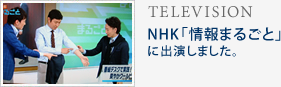  NHK「情報まるごと」に出演しました。